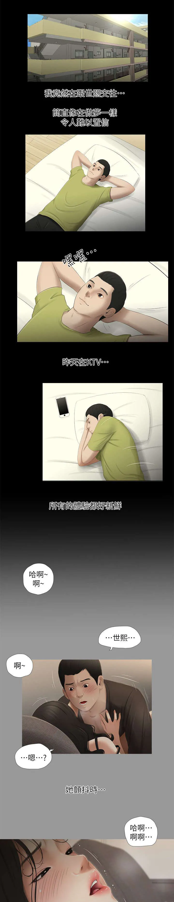四人友谊漫画漫画,第23章：确认1图