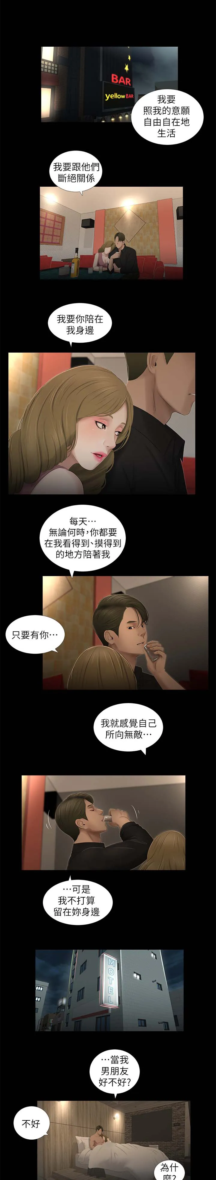 四人同框的漫画漫画,第36章：吵架1图