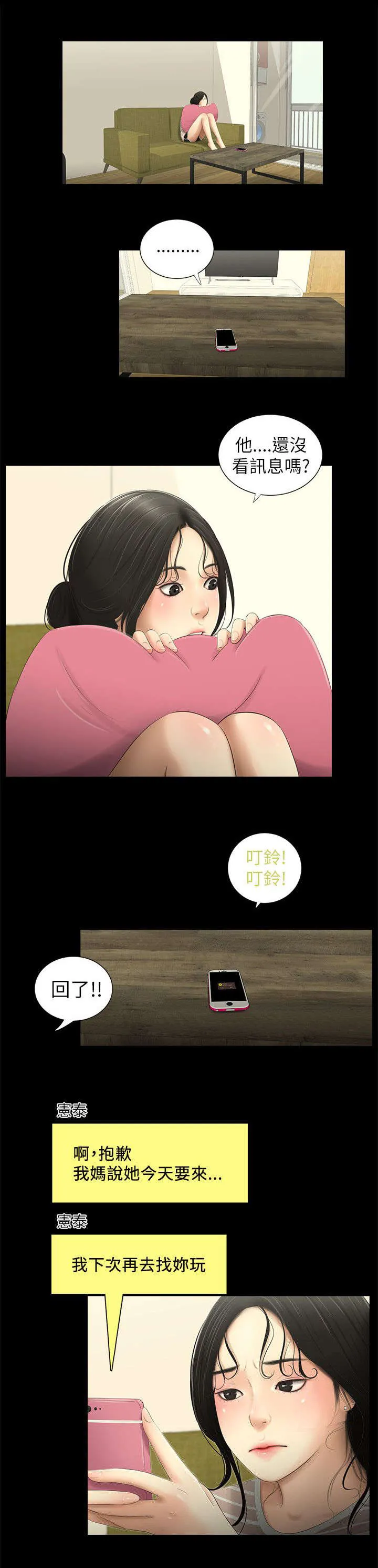 四人同窗会漫画漫画,第8章：拒绝6图