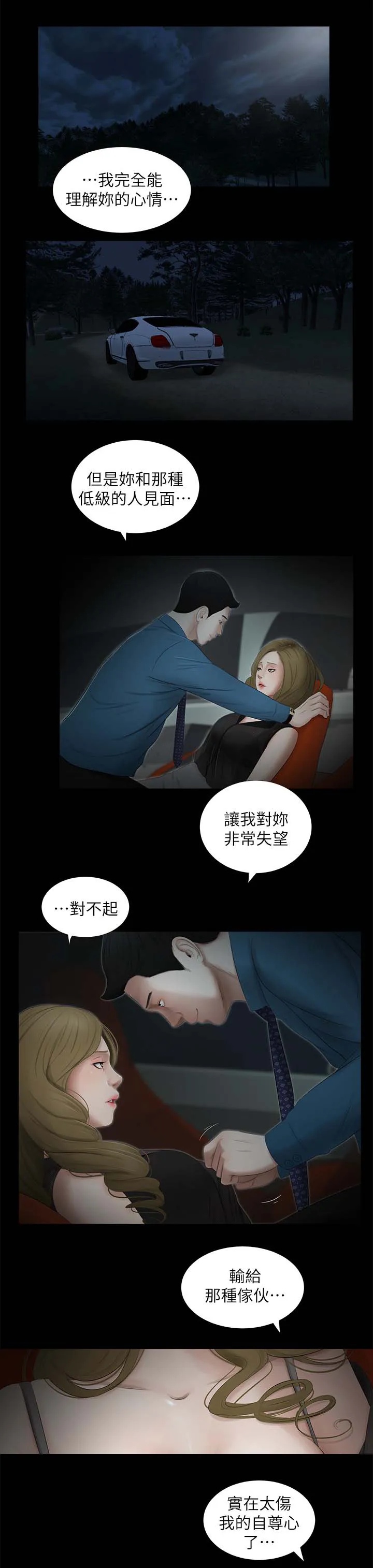 四人同窗会漫画漫画,第34章：失望1图