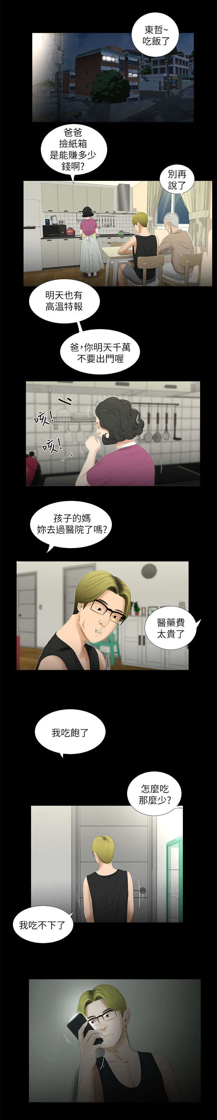 四人同窗会漫画漫画,第33章：各自心事6图