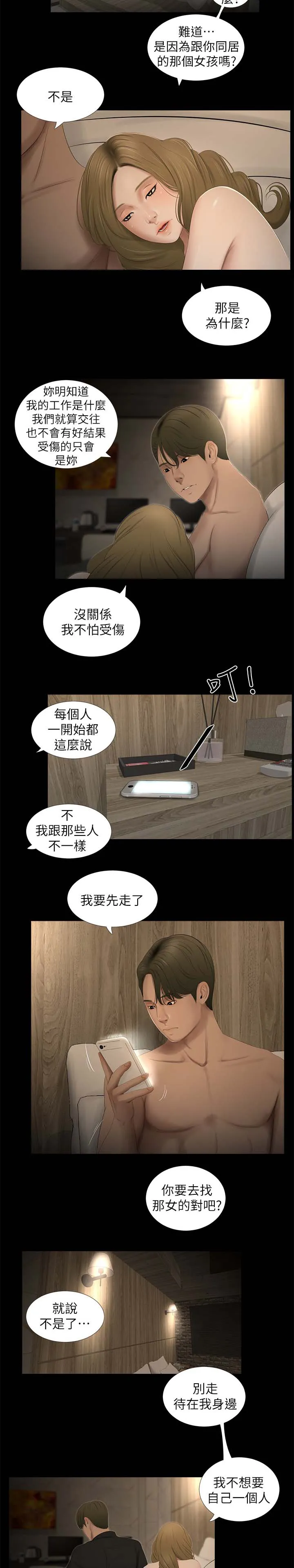 四人同框的漫画漫画,第36章：吵架2图