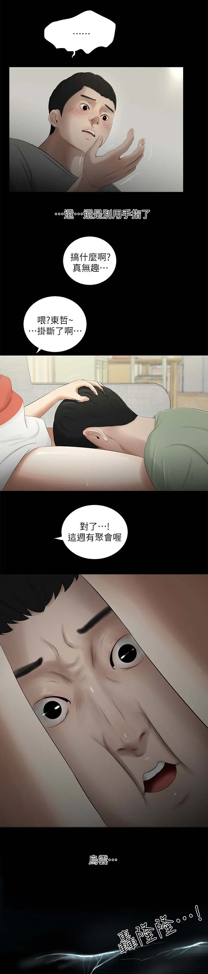 四人同窗会漫画漫画,第35章：晴天与乌云9图