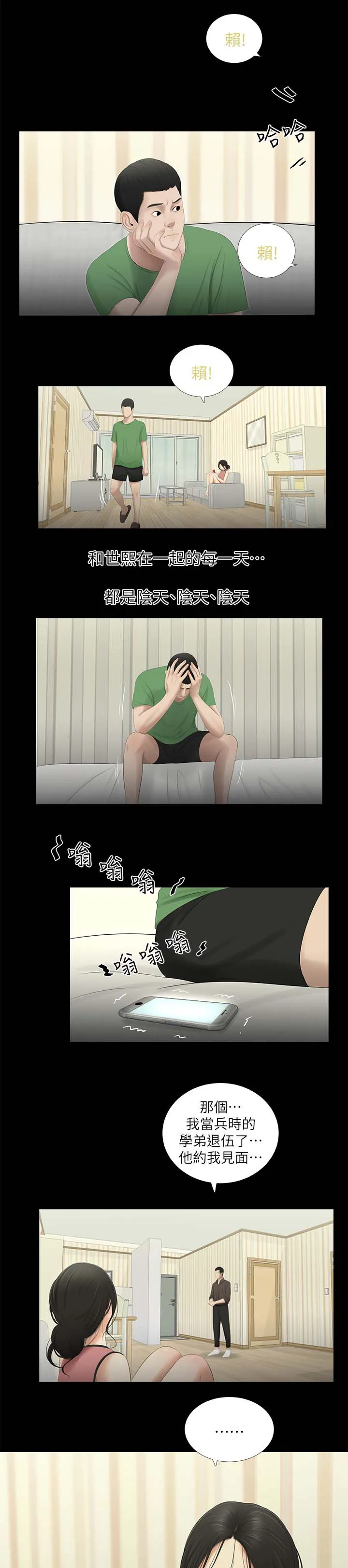 四人同窗会漫画漫画,第39章：渐行渐远9图