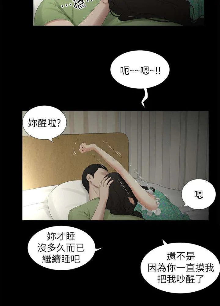 四人同窗会漫画漫画,第33章：各自心事8图