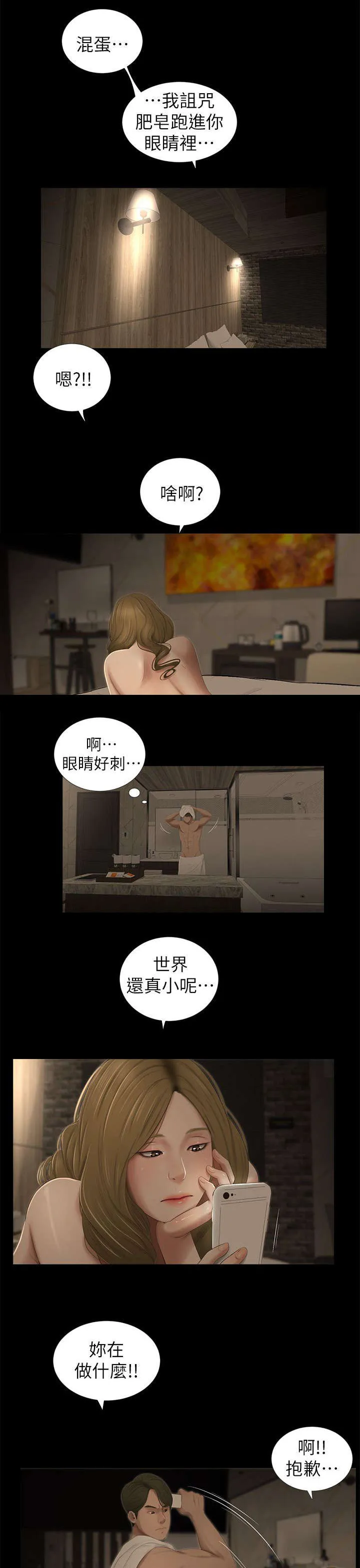 四人同窗会漫画漫画,第19章：认识11图