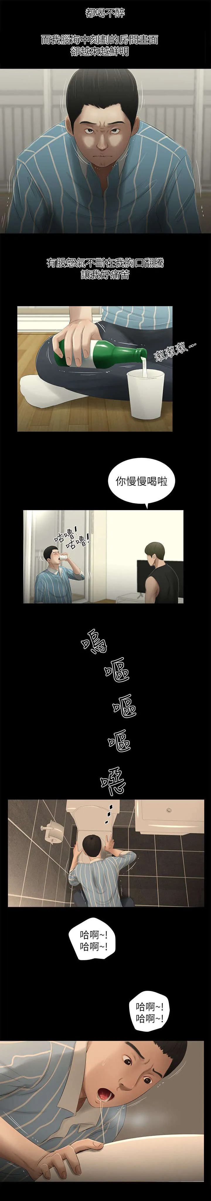 同学聚会重逢漫画漫画,第14章：怒气翻腾6图