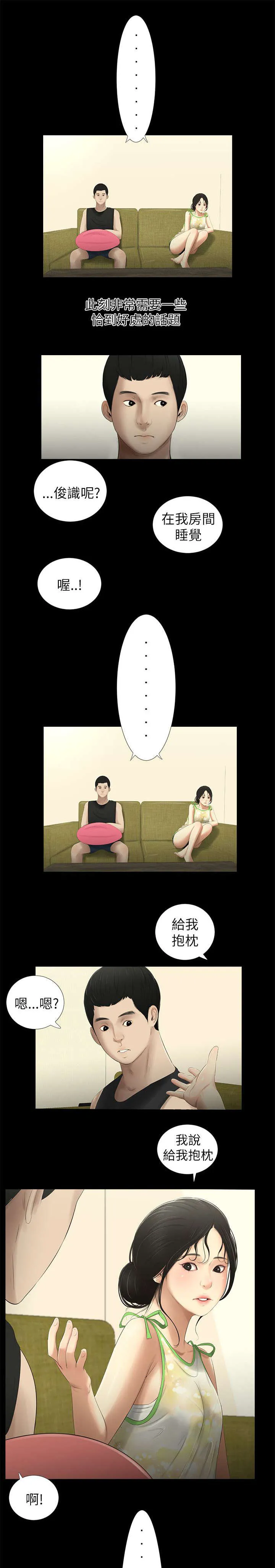 关于同学聚会漫画全集漫画,第18章：后悔2图