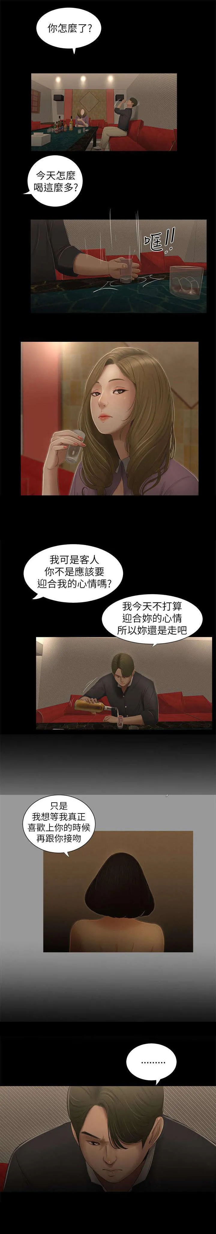 四个人漫画漫画,第5章：打游戏8图