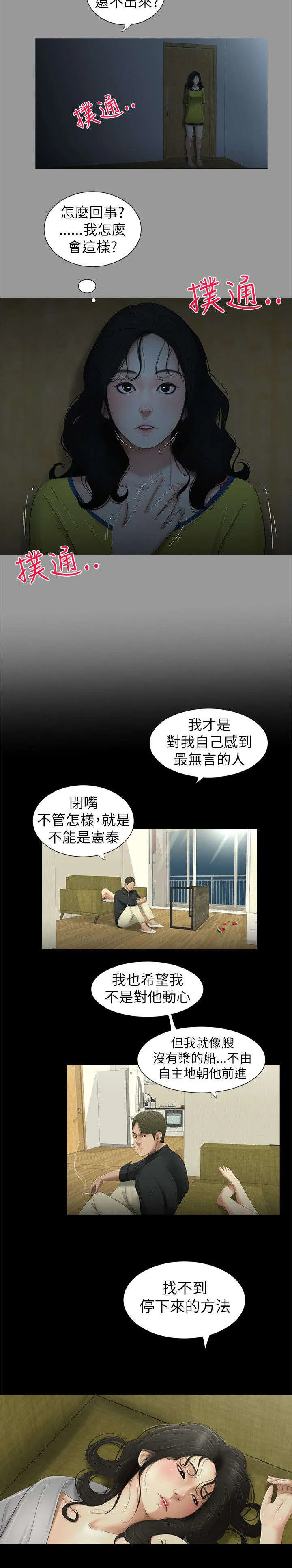 同学聚会重逢漫画漫画,第7章：悸动5图