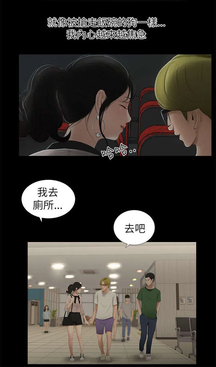 四人同窗会漫画漫画,第16章：约会9图