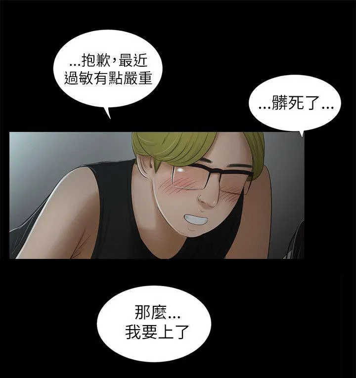 四人同窗会漫画漫画,第12章：表白9图