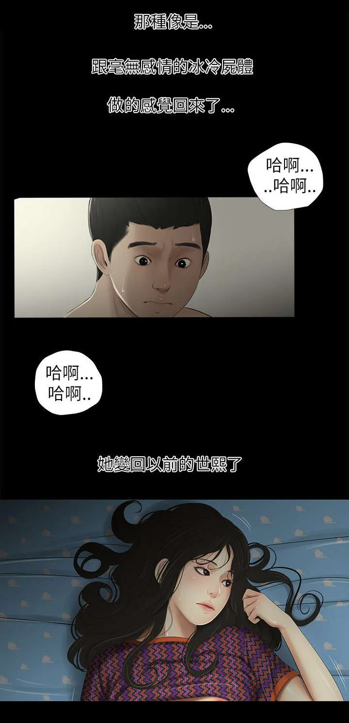 同学聚会重逢漫画漫画,第15章：结束4图