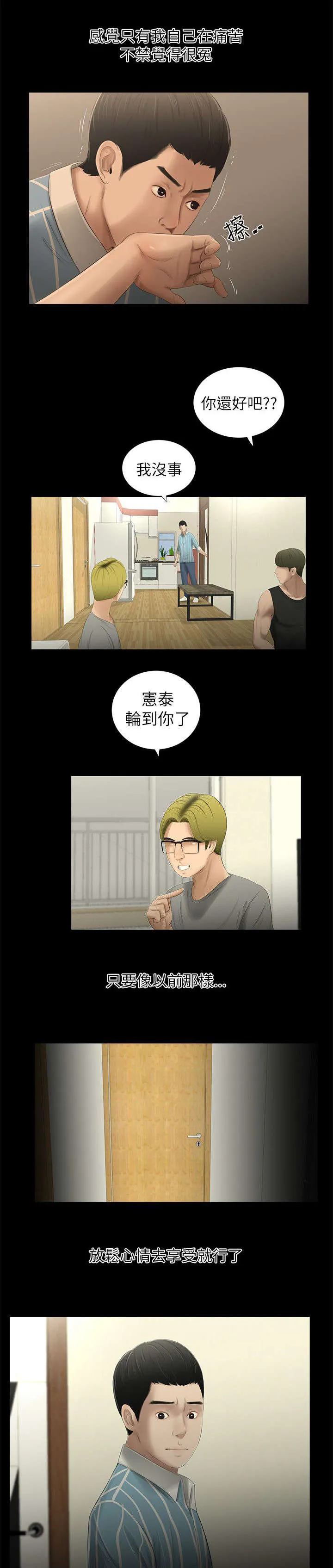同学聚会重逢漫画漫画,第14章：怒气翻腾7图