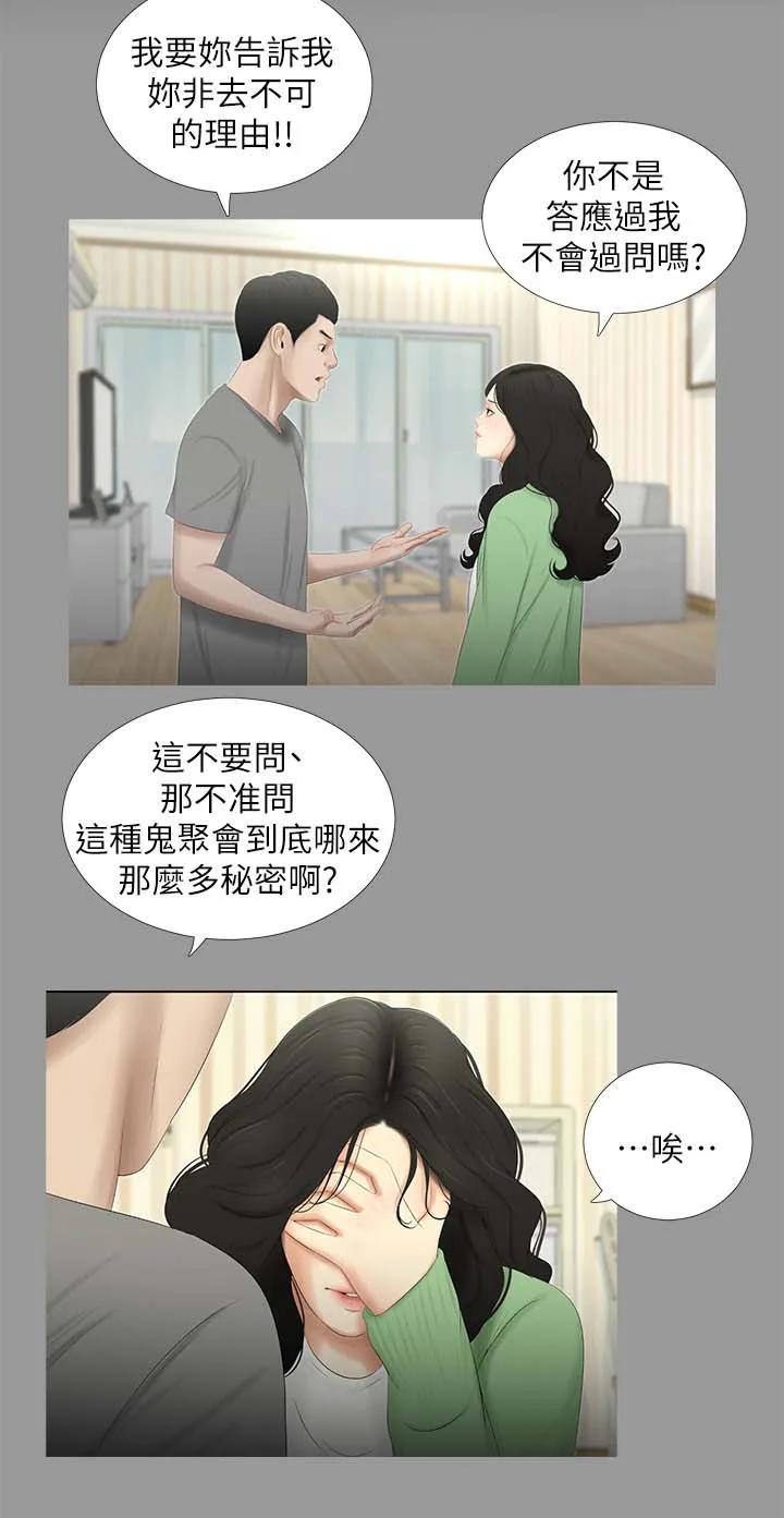 漫画四人的聚会漫画,第37章：焦躁不安2图