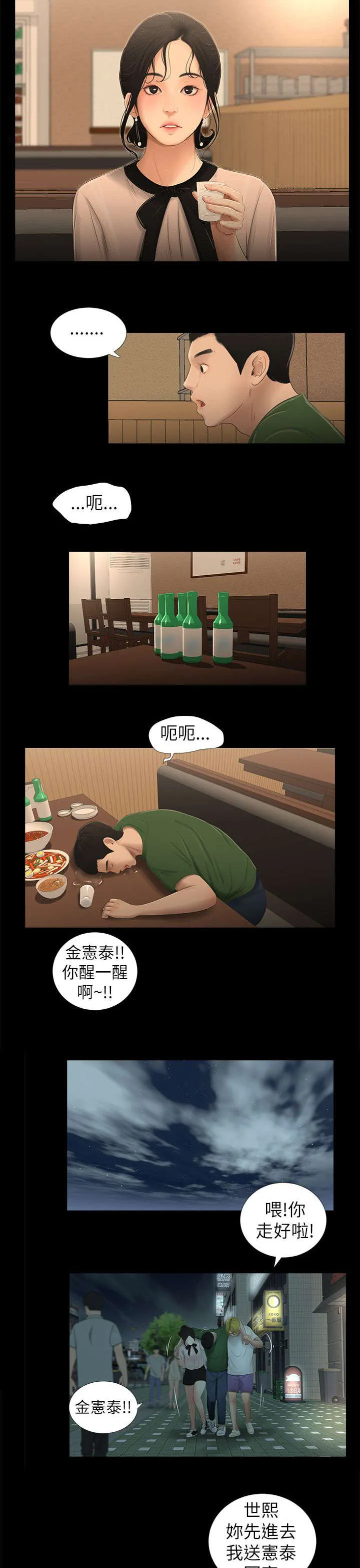 四人同窗会漫画漫画,第17章：消失3图