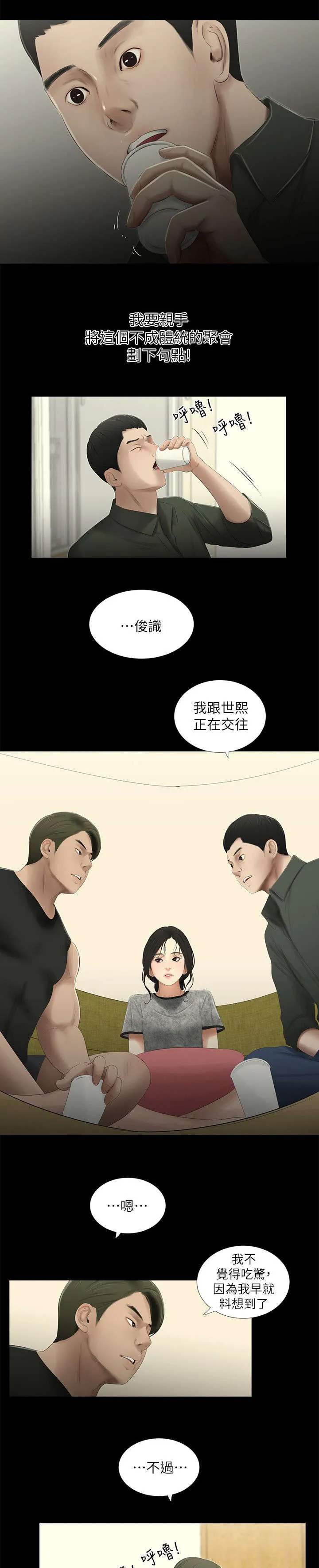 四人同窗会漫画漫画,第25章：聚会开始3图