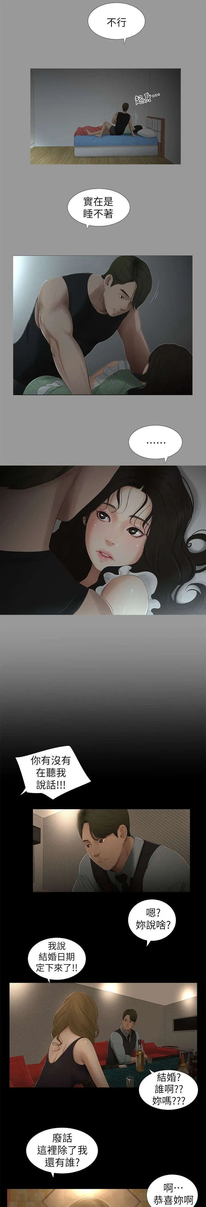 四人同窗会漫画漫画,第19章：认识5图