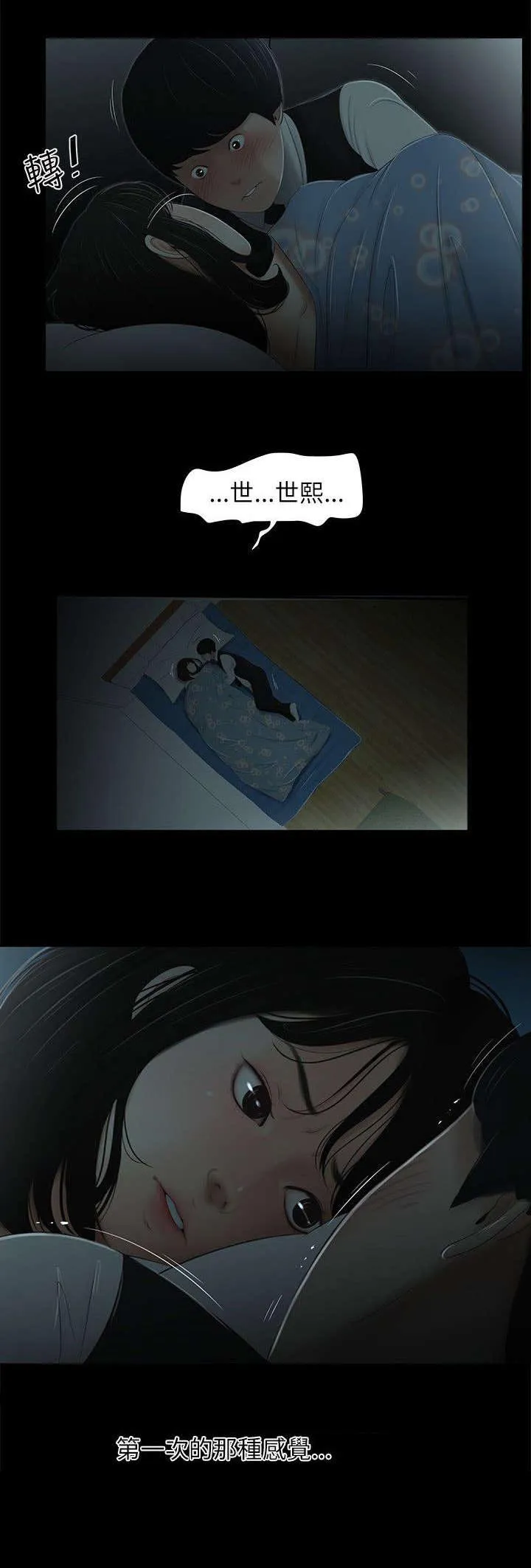 四人同窗会漫画漫画,第8章：拒绝4图