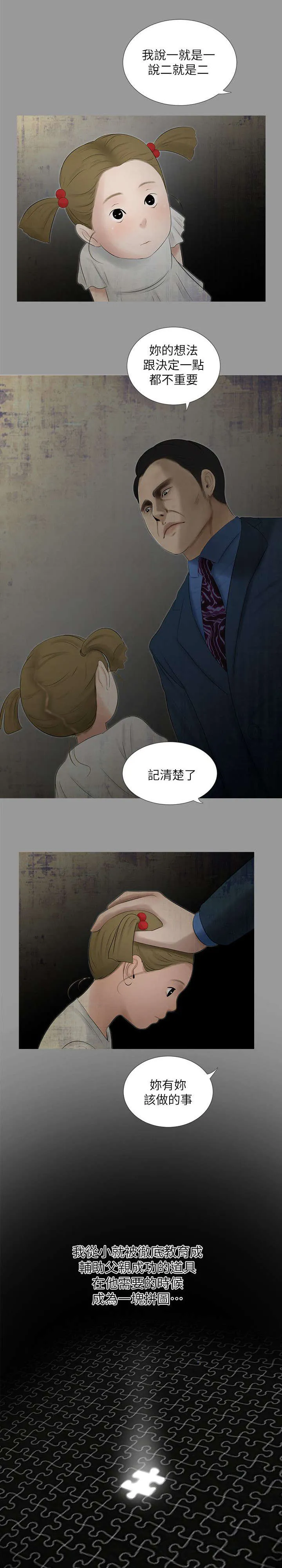 四人同窗会漫画漫画,第29章：喘不过气4图