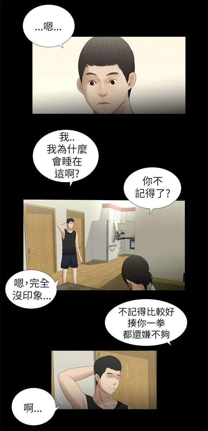 关于同学聚会漫画全集漫画,第18章：后悔1图