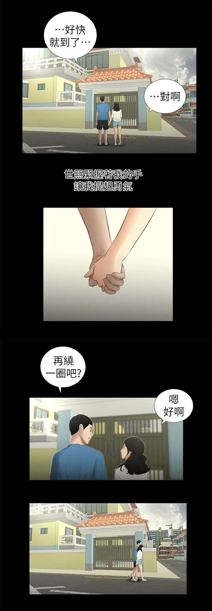 荒唐同学会漫画漫画,第20章：牵手8图