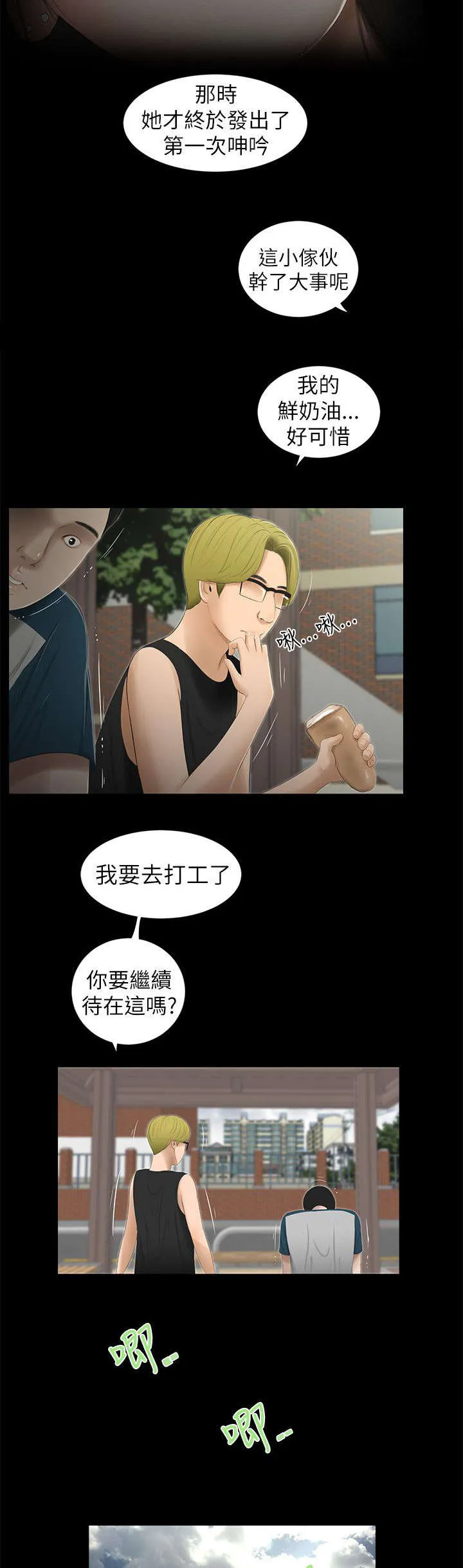 四人同窗会漫画漫画,第12章：表白2图