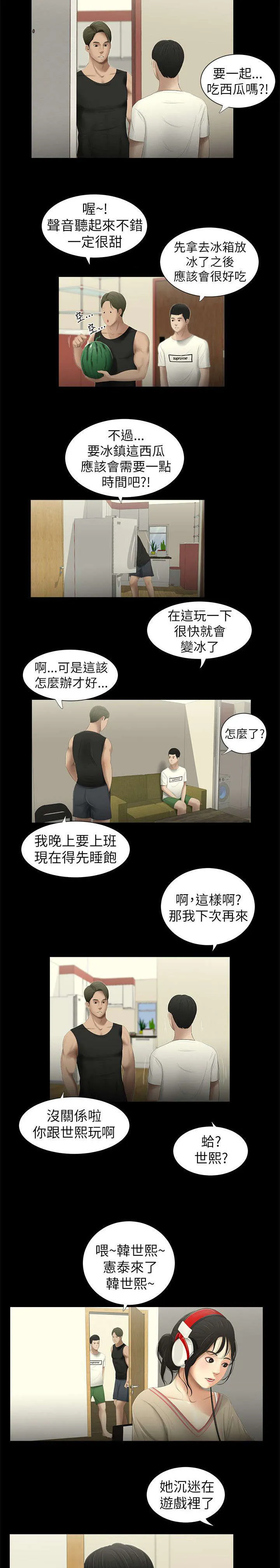 荒唐同学会漫画漫画,第4章：借口3图