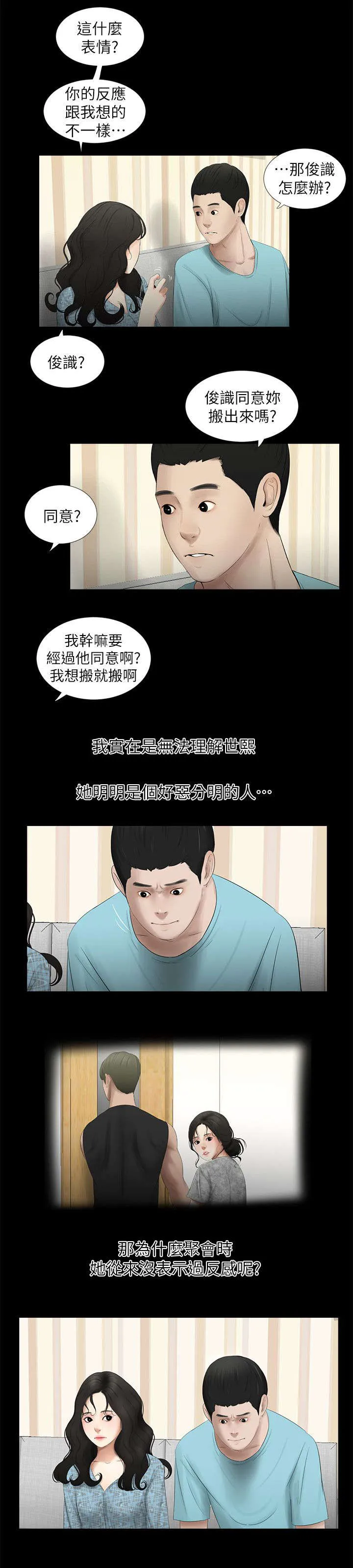 四人同窗会漫画漫画,第26章：搬家8图