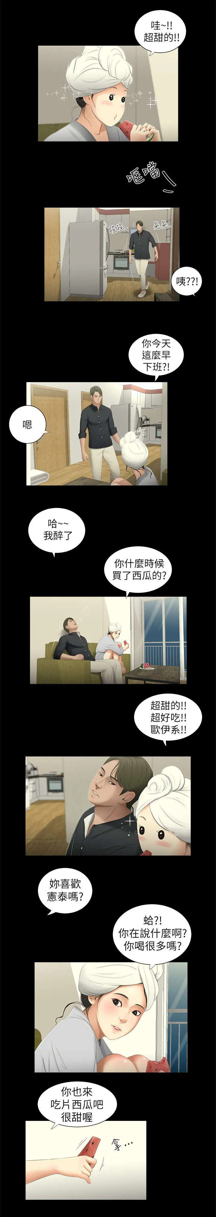 四人同窗会漫画漫画,第6章：愤怒2图