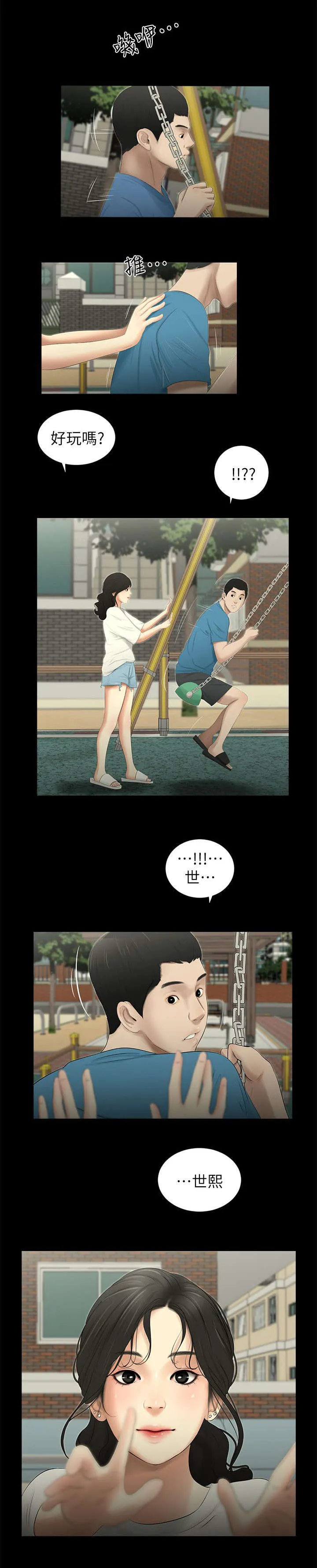 荒唐同学会漫画漫画,第20章：牵手2图