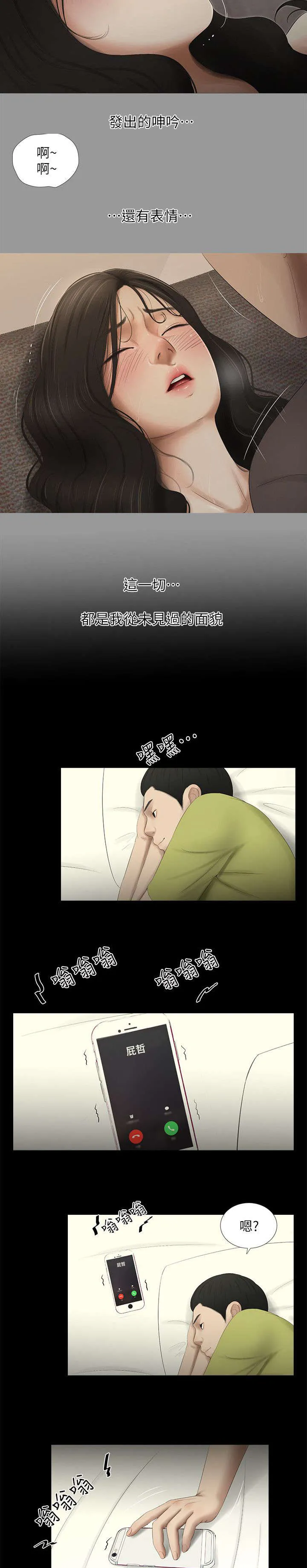 四人友谊漫画漫画,第23章：确认2图