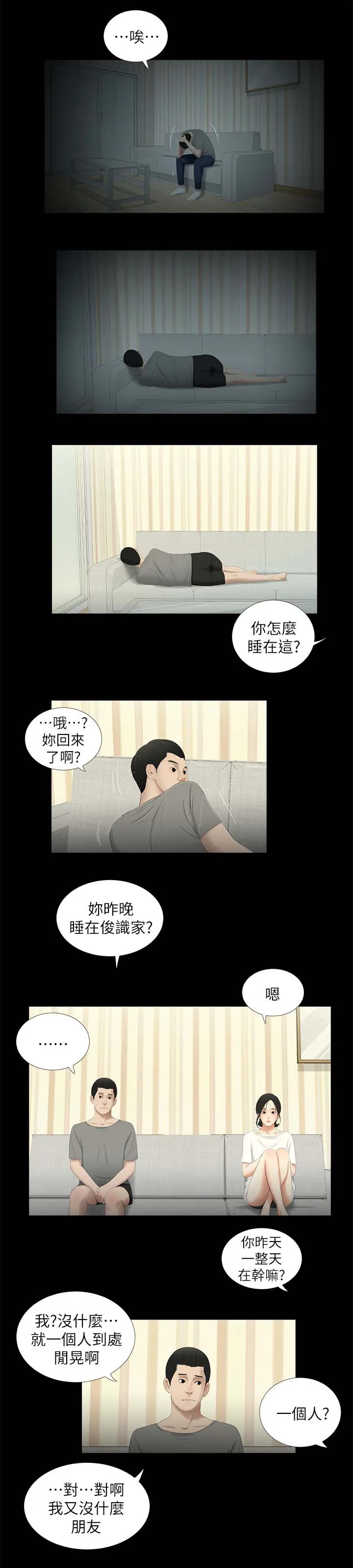 四人同窗会漫画漫画,第39章：渐行渐远3图
