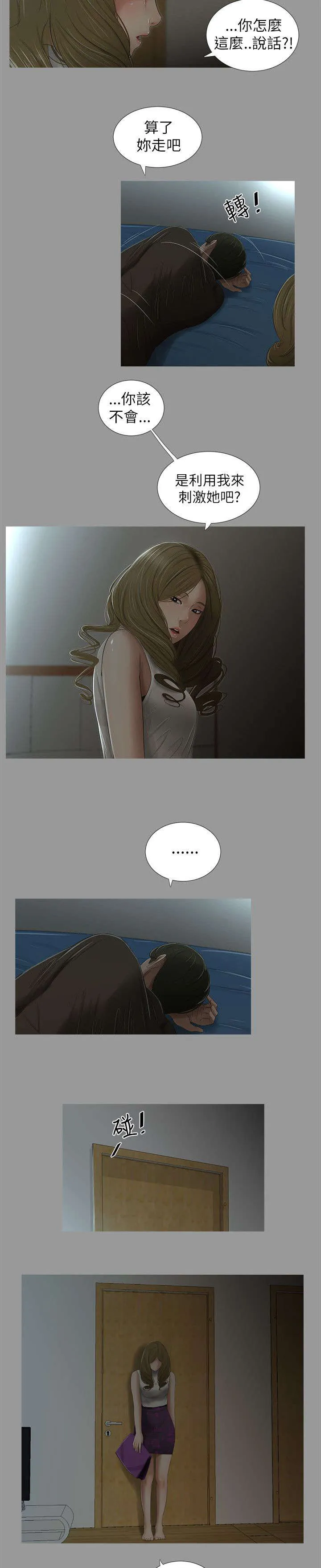 四人友谊漫画漫画,第10章：不在意9图