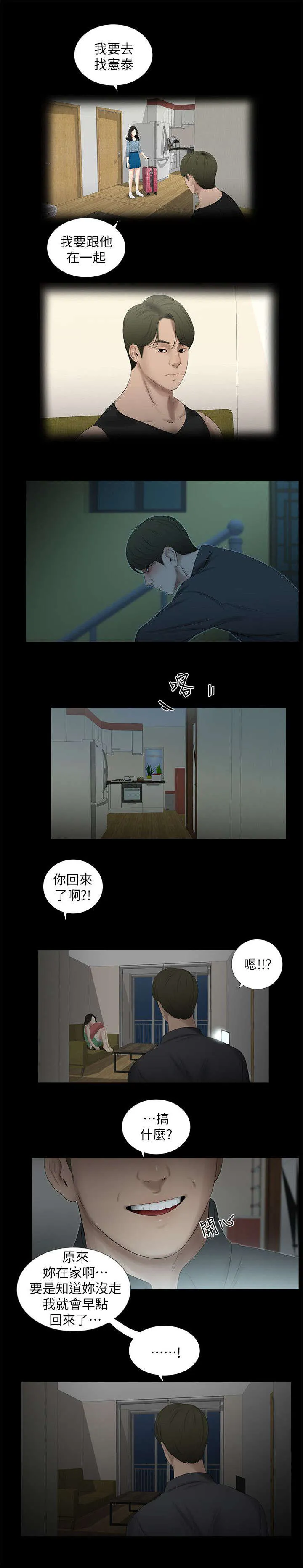 四人同窗会漫画漫画,第29章：喘不过气2图