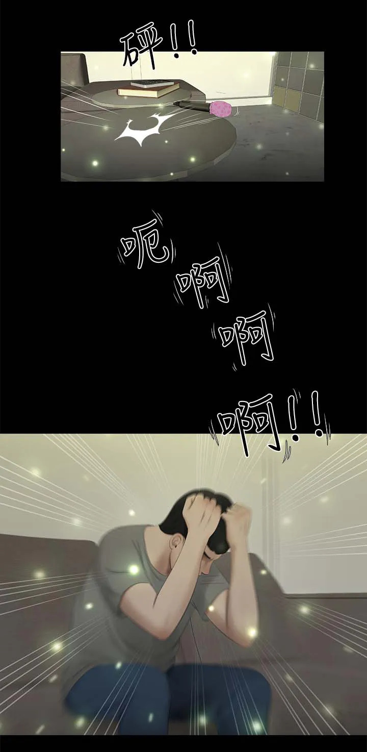 漫画四人的聚会漫画,第37章：焦躁不安5图