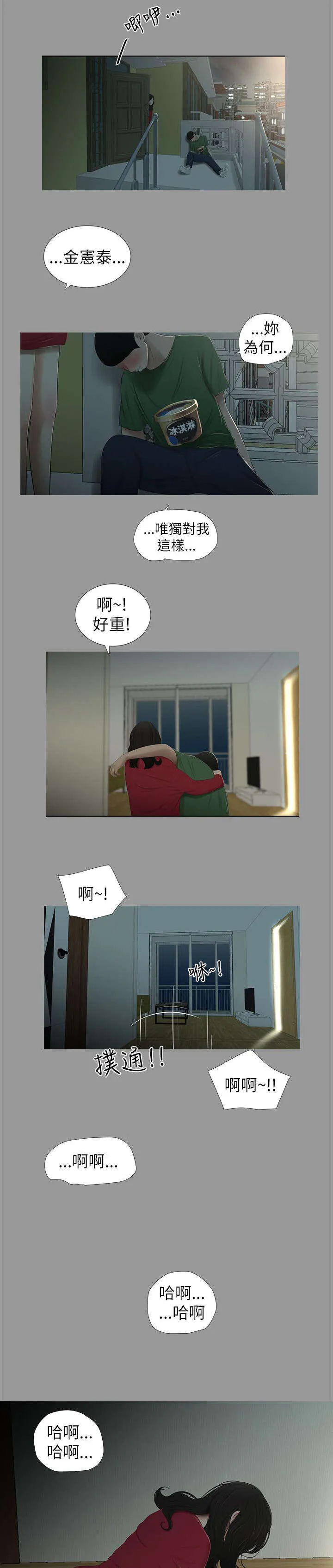 关于同学聚会漫画全集漫画,第18章：后悔6图