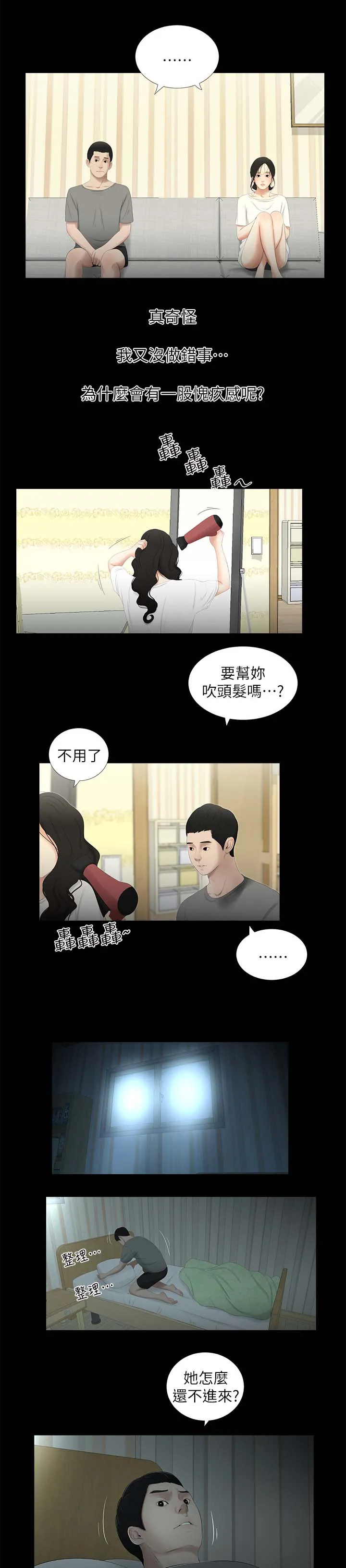 四人同窗会漫画漫画,第39章：渐行渐远4图