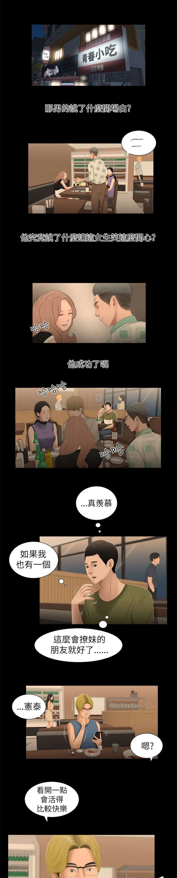 漫画四人的聚会漫画,第9章：K歌1图