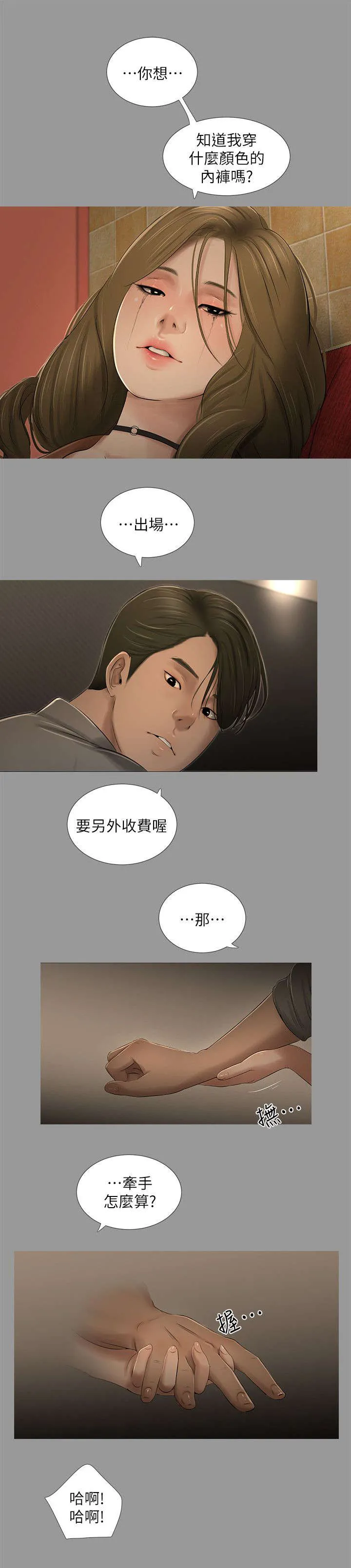 同窗会动漫漫画,第30章：相遇10图