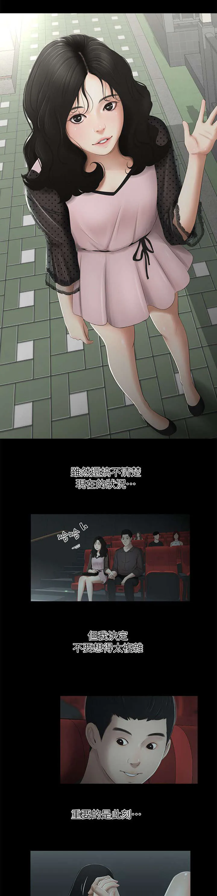 四人友谊漫画漫画,第21章：充电2图