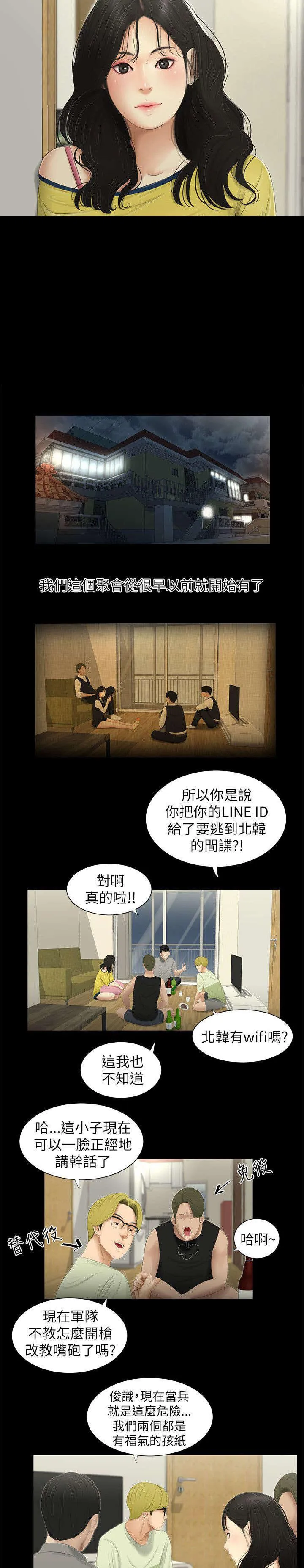 四人同框的漫画漫画,第1章：同窗5图