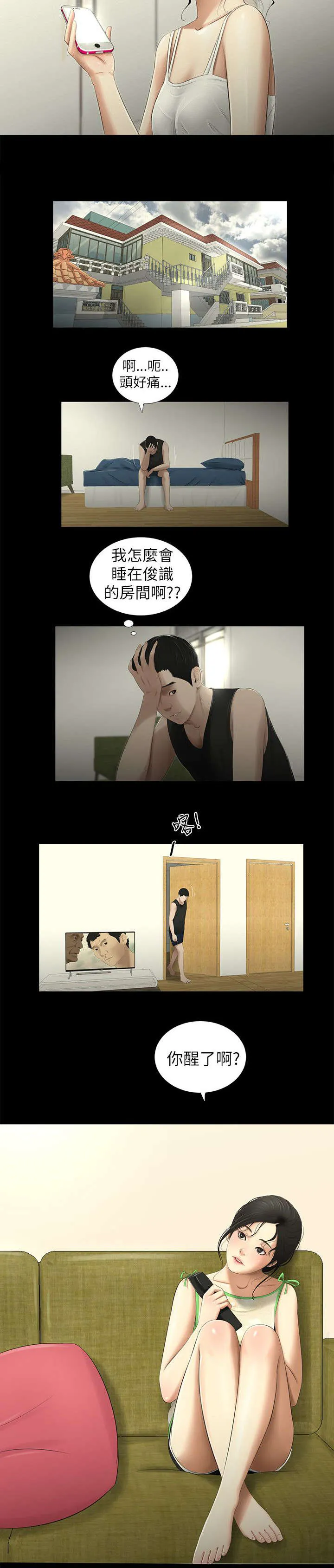 四人同窗会漫画漫画,第17章：消失6图