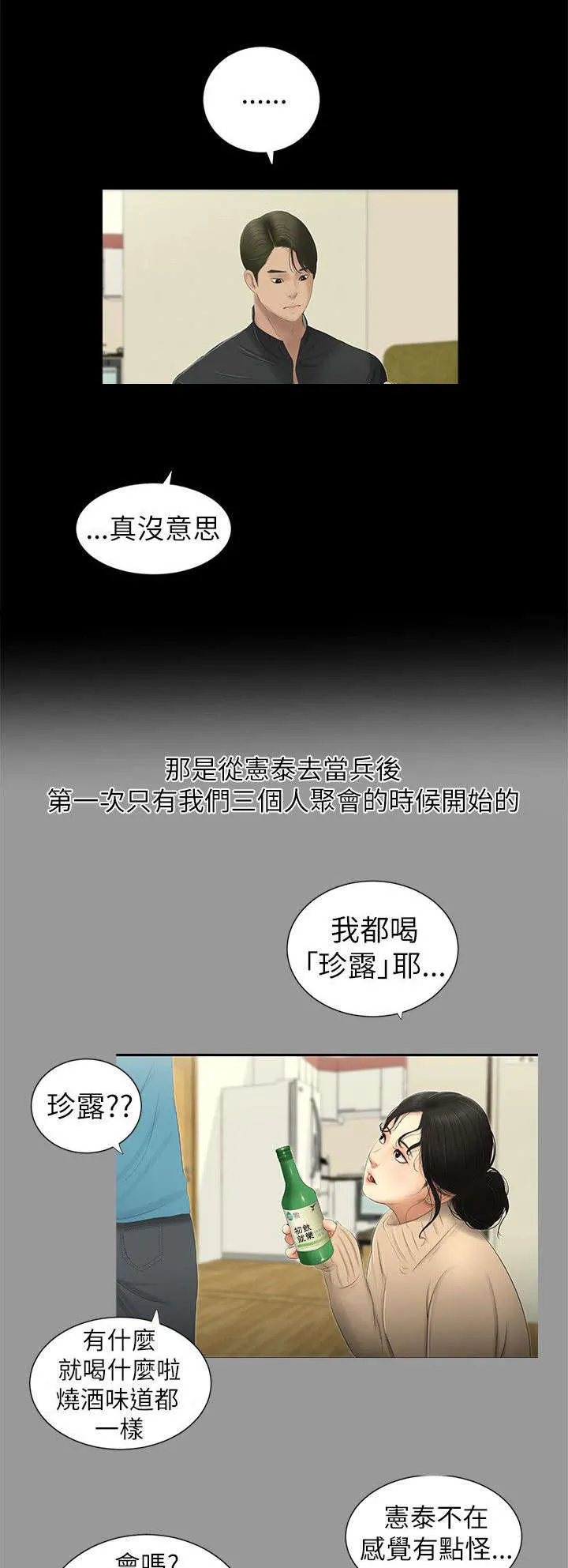 同学聚会重逢漫画漫画,第7章：悸动1图