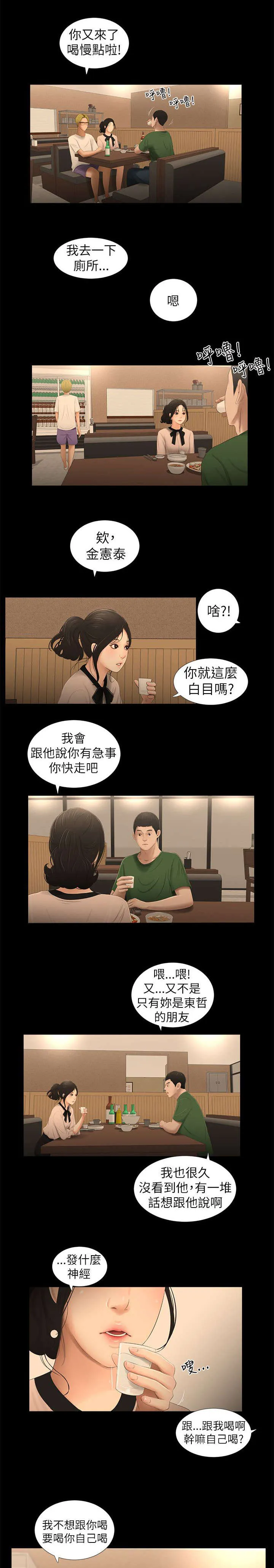 四人同窗会漫画漫画,第17章：消失2图