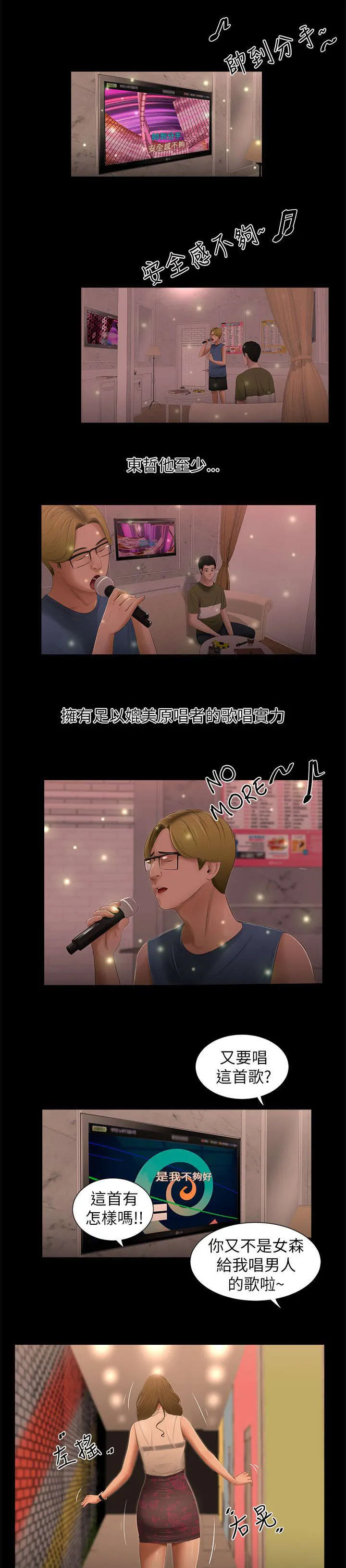 漫画四人的聚会漫画,第9章：K歌4图