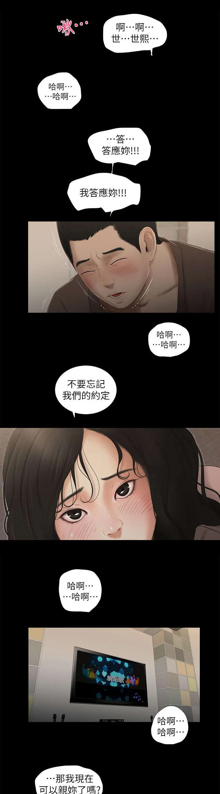 四人同窗会漫画漫画,第22章：消息5图