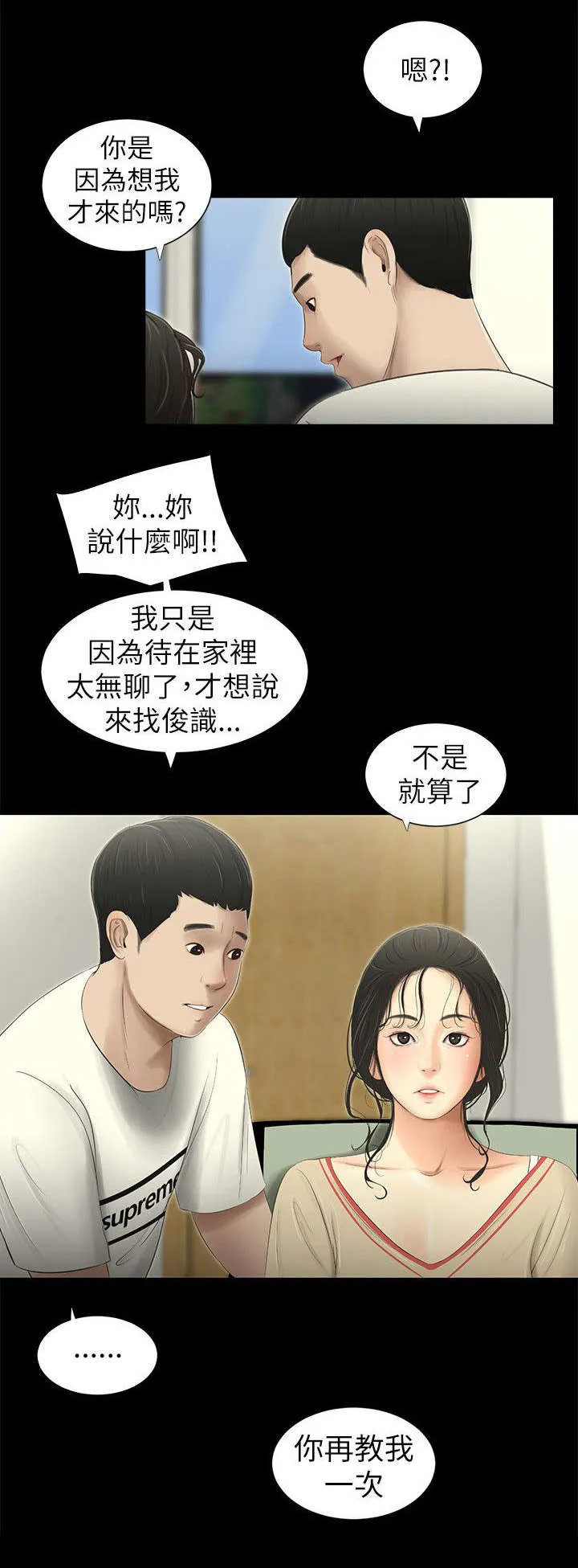 四个人漫画漫画,第5章：打游戏1图