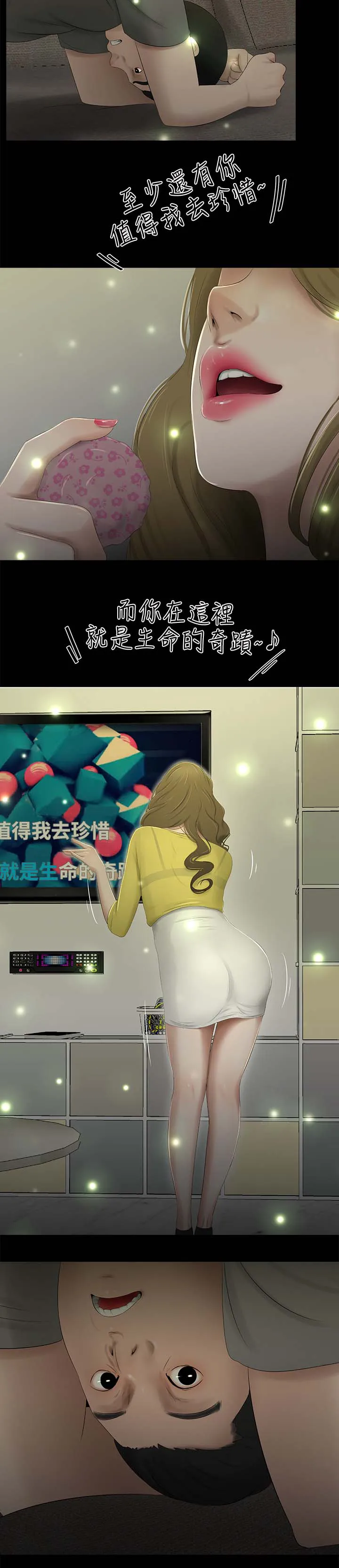 漫画四人的聚会漫画,第37章：焦躁不安7图