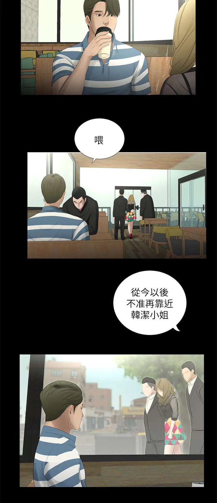 漫画四人的聚会漫画,第32章：回到属于你的位置2图